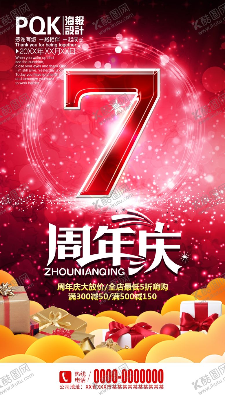 编号：17647509111110556107【酷图网】源文件下载-7周年庆