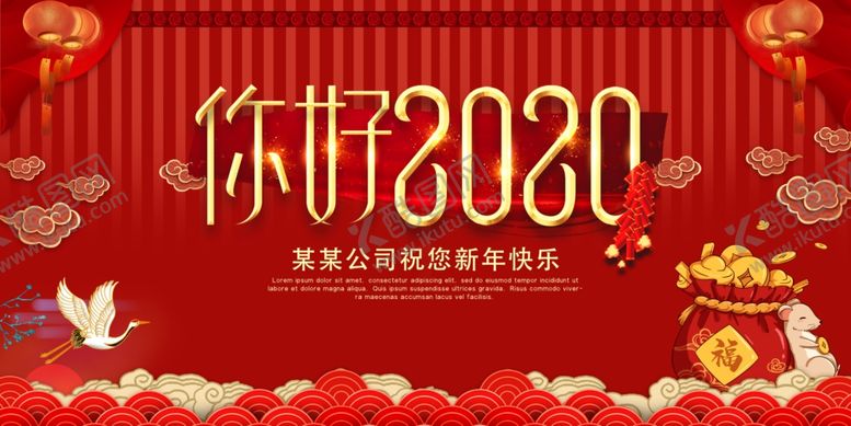 编号：59819710161901516780【酷图网】源文件下载-年会