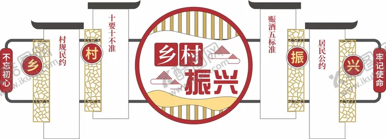 编号：83317211061530403605【酷图网】源文件下载-乡村振兴村规民约中式文化墙
