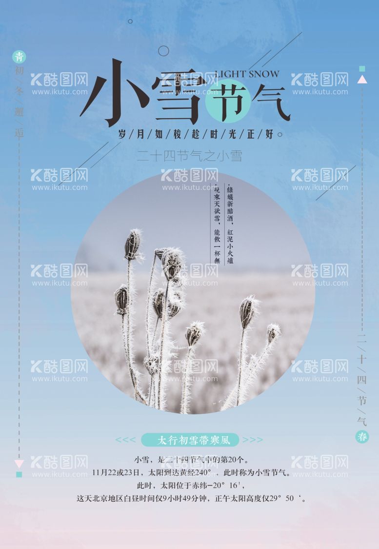 编号：37688711261536447231【酷图网】源文件下载-小雪