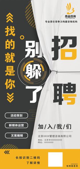 应聘海报