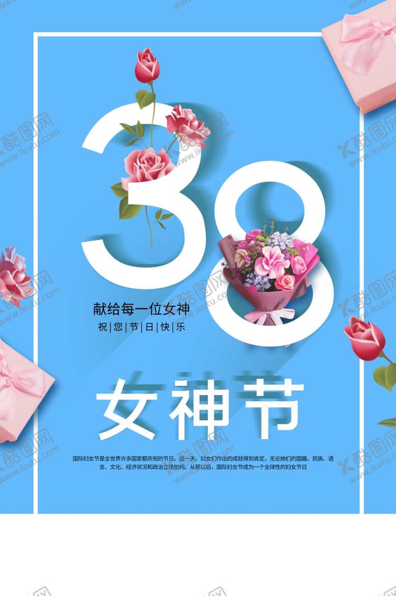 编号：72439710310202514180【酷图网】源文件下载-女神节