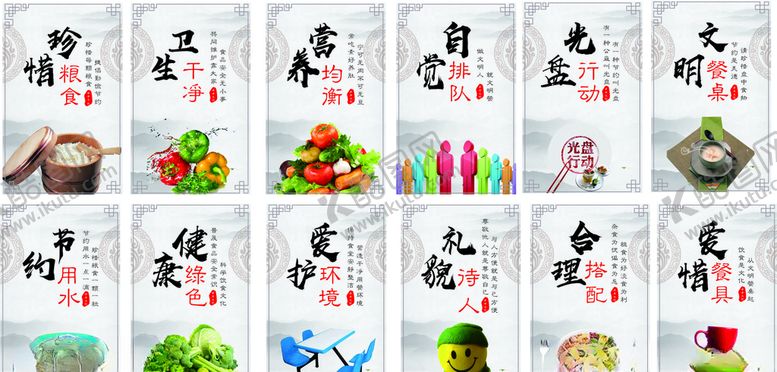 编号：53287109241245275930【酷图网】源文件下载-食堂文化展板