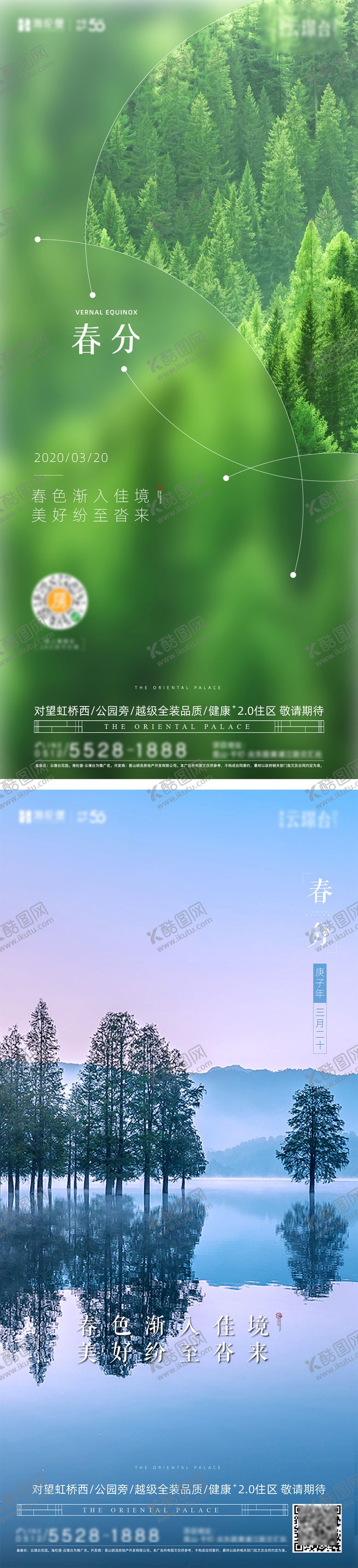 编号：48913602190215067612【酷图网】源文件下载-春分海报