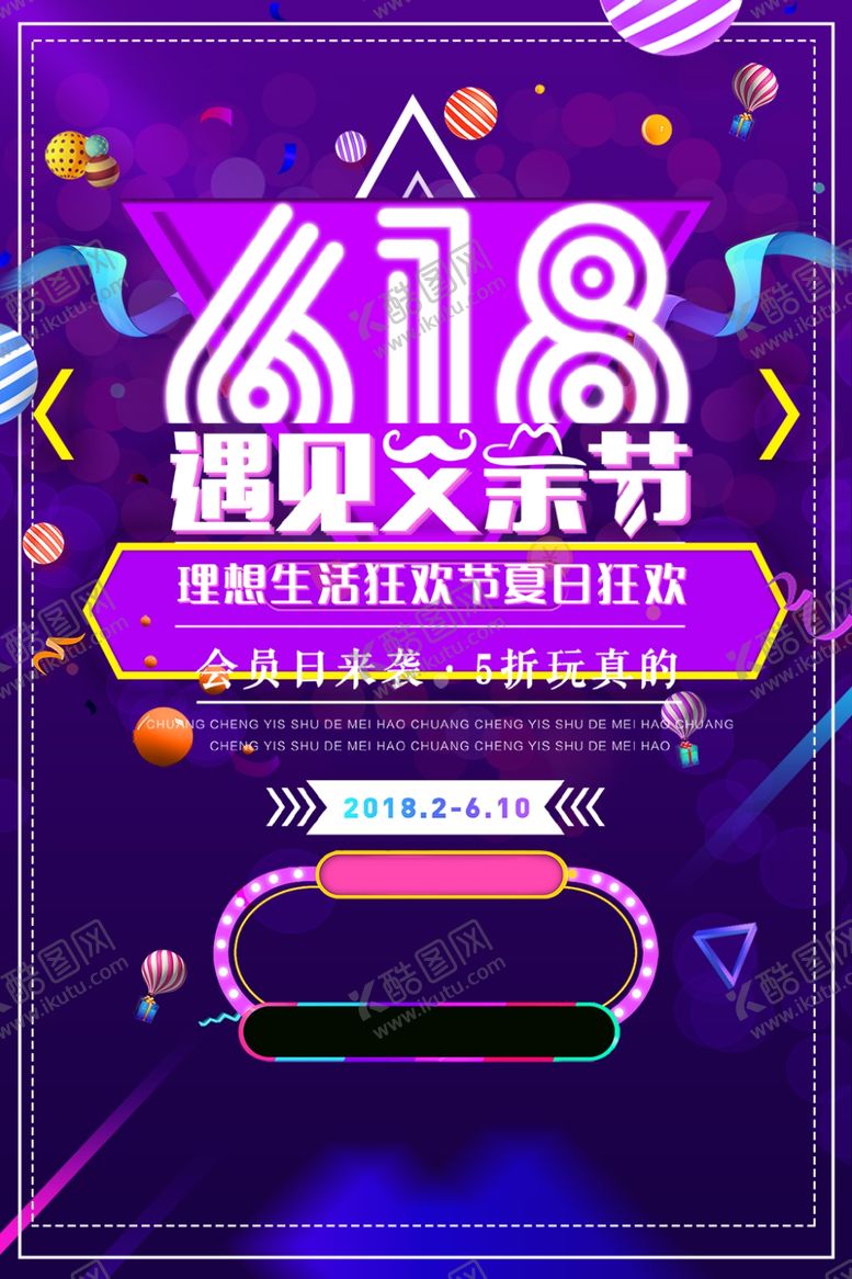 编号：65172209201554511630【酷图网】源文件下载-618年中大促