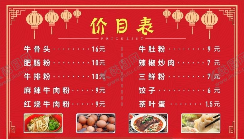 编号：92139109200248006163【酷图网】源文件下载-粉馆价目表