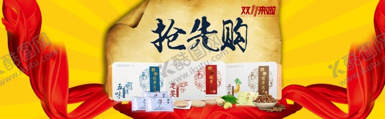 编号：36442607082108189571【酷图网】源文件下载-双11来了