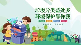 垃圾分类儿童参与美好场景