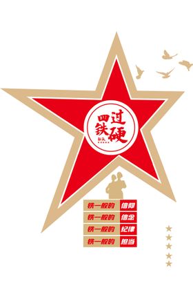 编号：89651009231821530863【酷图网】源文件下载-四铁文化墙