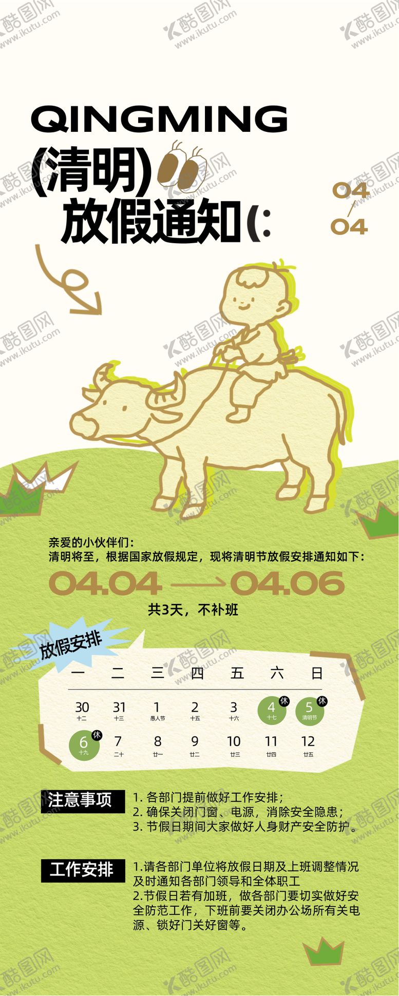 编号：43450404011807023548【酷图网】源文件下载-清明节24节气