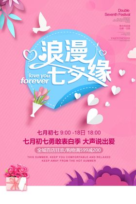七夕情人节爱在2020鹊桥丘比特的箭贺卡
