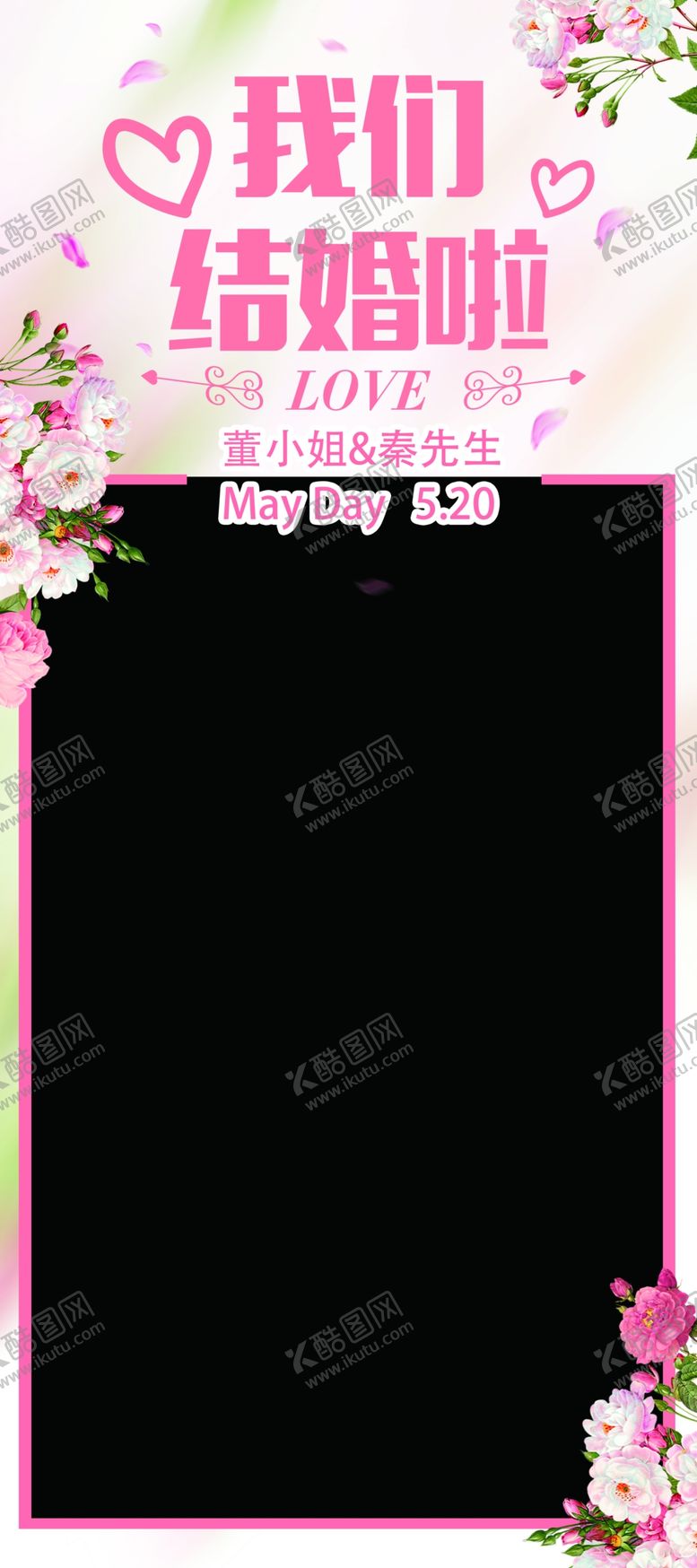 编号：31604809220504009549【酷图网】源文件下载-婚庆海报