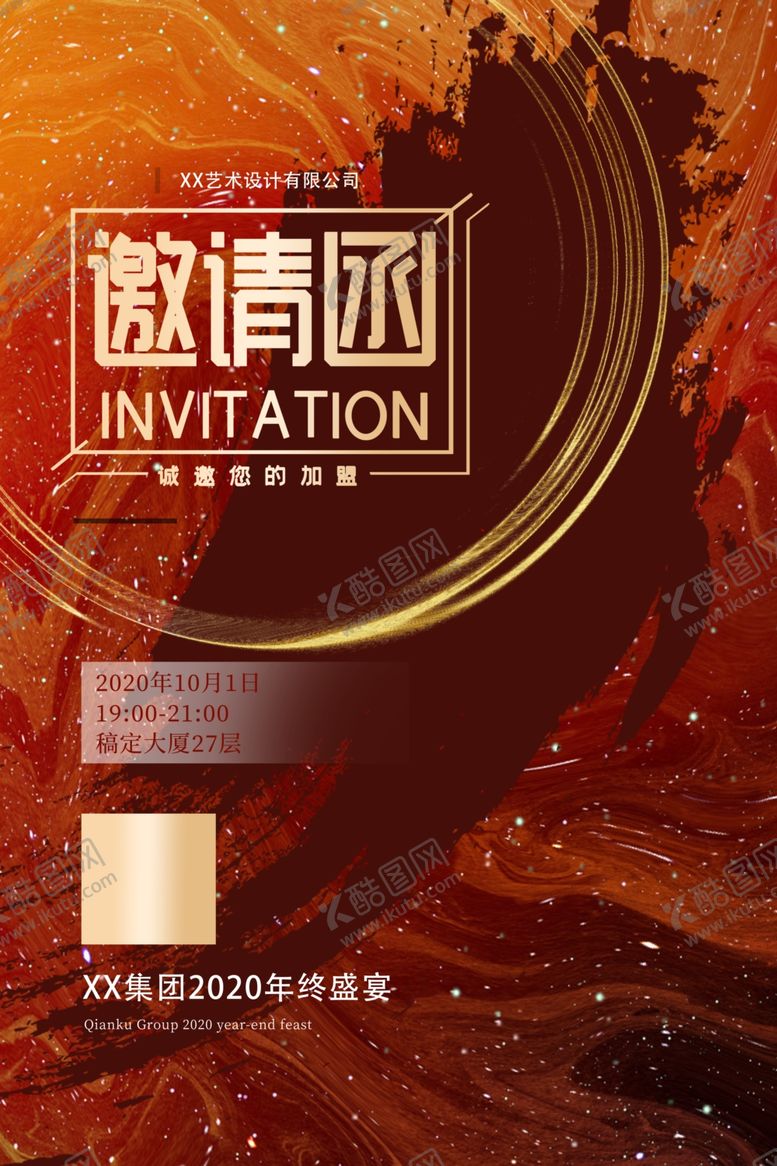 编号：27029006241503549990【酷图网】源文件下载-企业邀请函