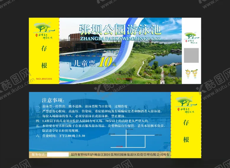 编号：31319107091820597683【酷图网】源文件下载-游泳票