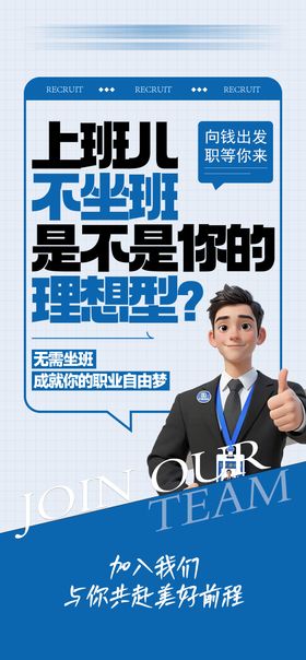 经纪人招聘系列海报