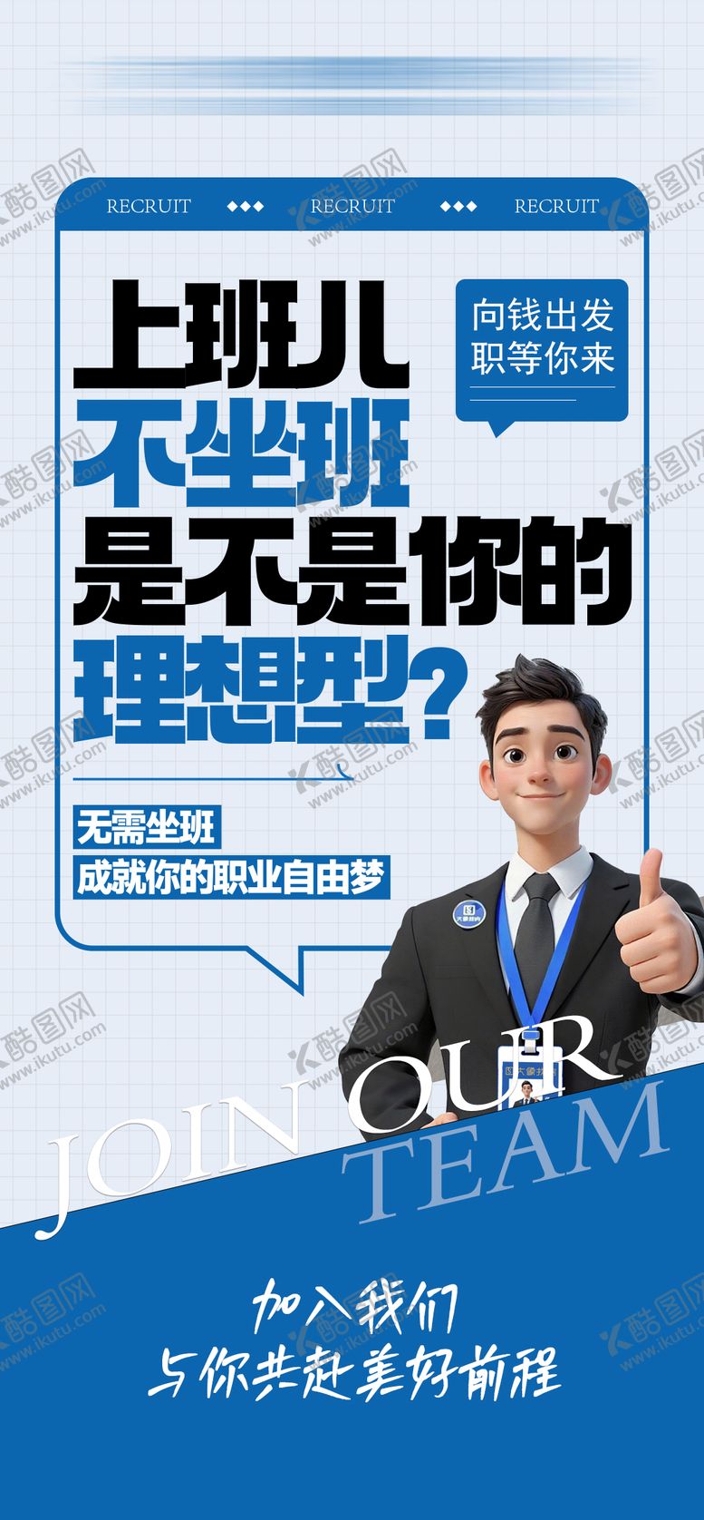 编号：46946708251949198316【酷图网】源文件下载-招聘经纪人