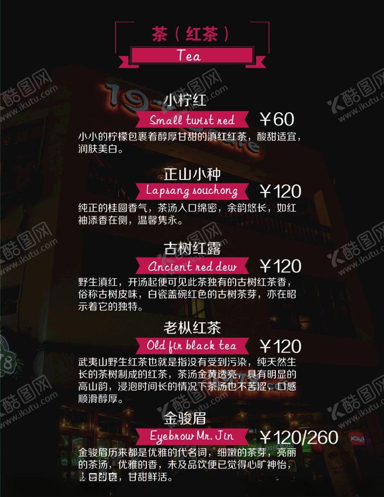 编号：90048209290804389553【酷图网】源文件下载-奶茶菜单海报饮品价目表