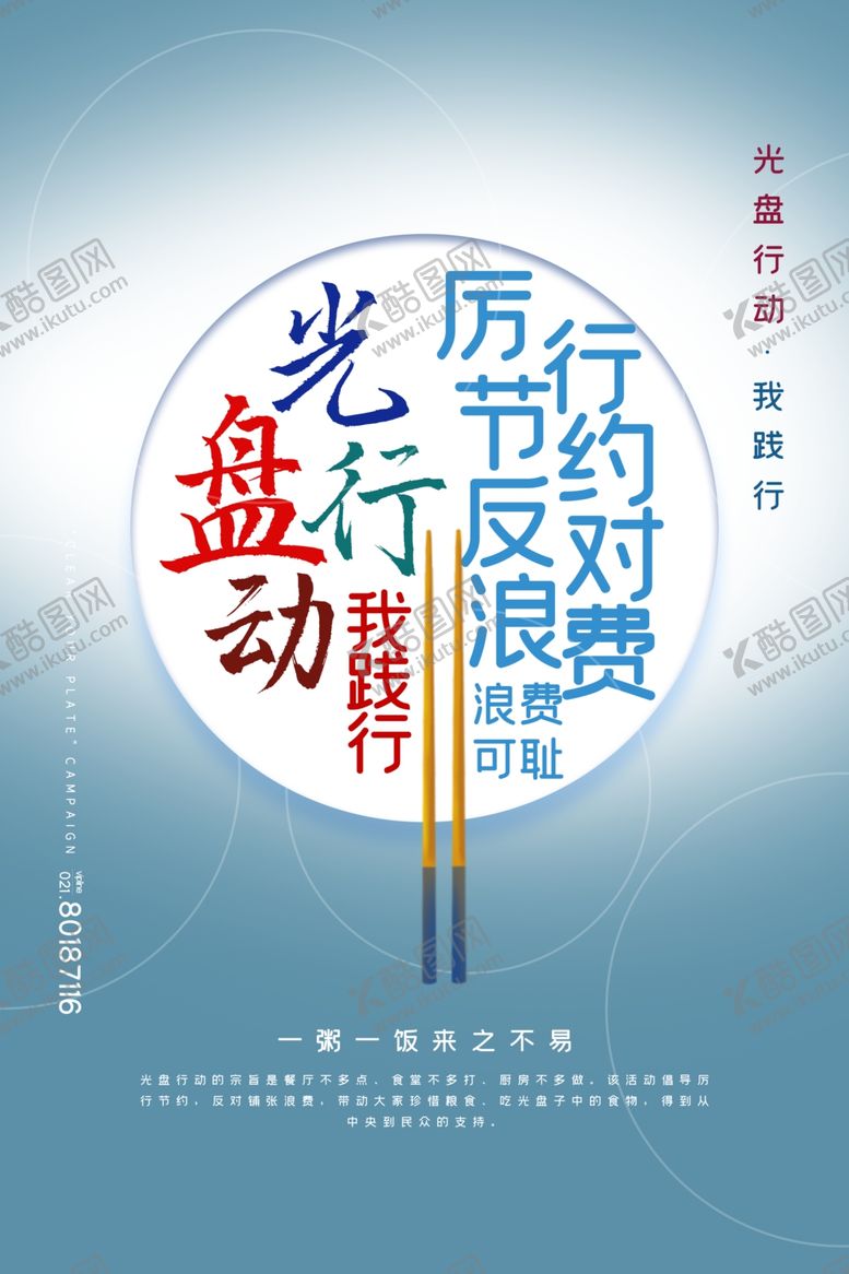 编号：24679505031000378958【酷图网】源文件下载-光盘行动