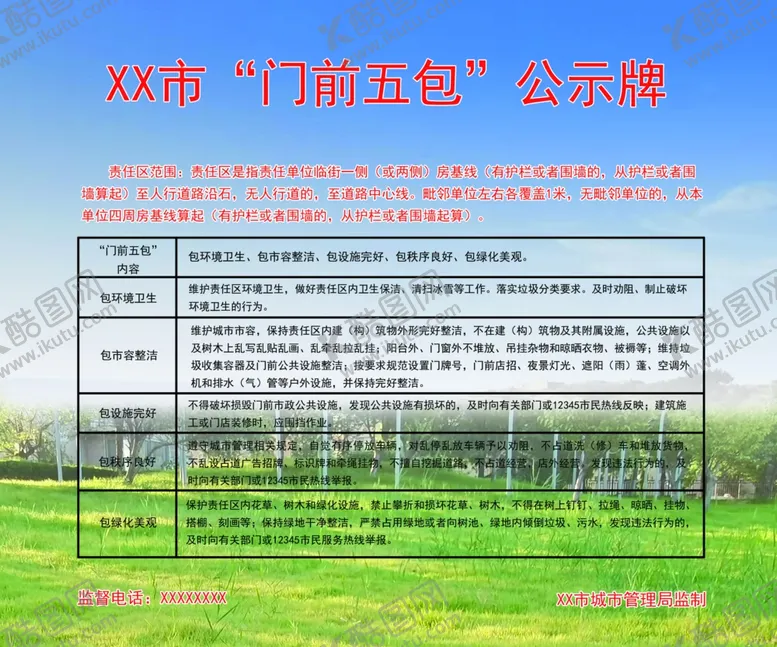 编号：71592101292337042366【酷图网】源文件下载-门前五包