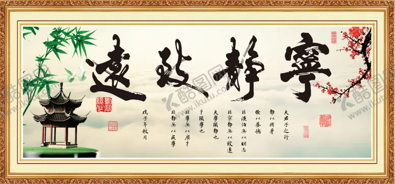编号：85062410090639141498【酷图网】源文件下载-宁静致远相框十字绣背景