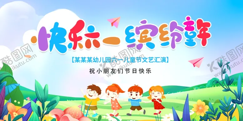 编号：85927802030340164819【酷图网】源文件下载-六一儿童节舞台背景