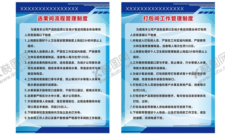 编号：36836910261009519092【酷图网】源文件下载-选果间流程打包工作管理制度牌