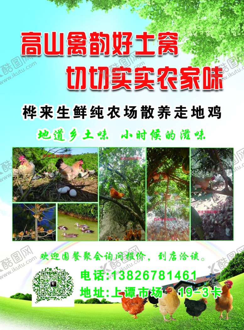 编号：68837109261546137347【酷图网】源文件下载-海鲜活禽