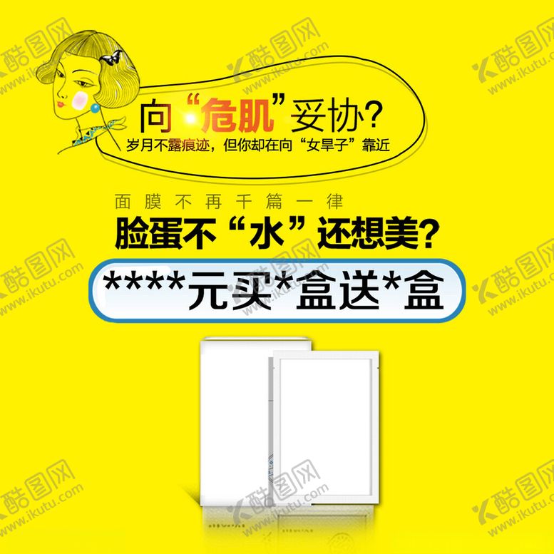 编号：93082701252354407326【酷图网】源文件下载-补水面膜