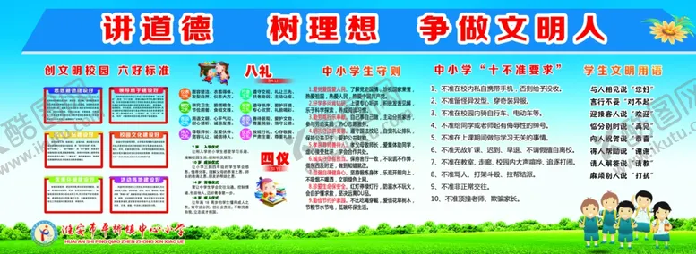 编号：13959606250940368145【酷图网】源文件下载-校园展板