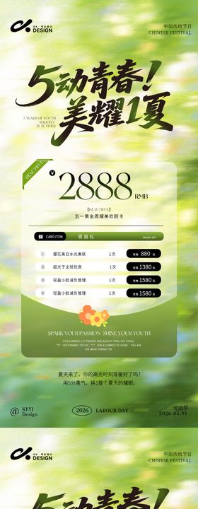 51劳动节医美卡项