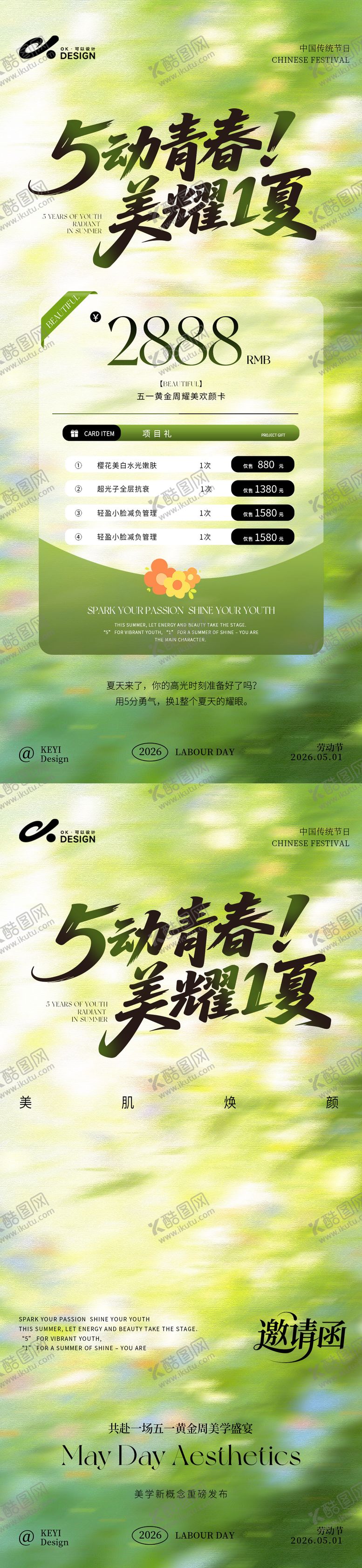 编号：47981104120224067840【酷图网】源文件下载-51劳动节医美卡项