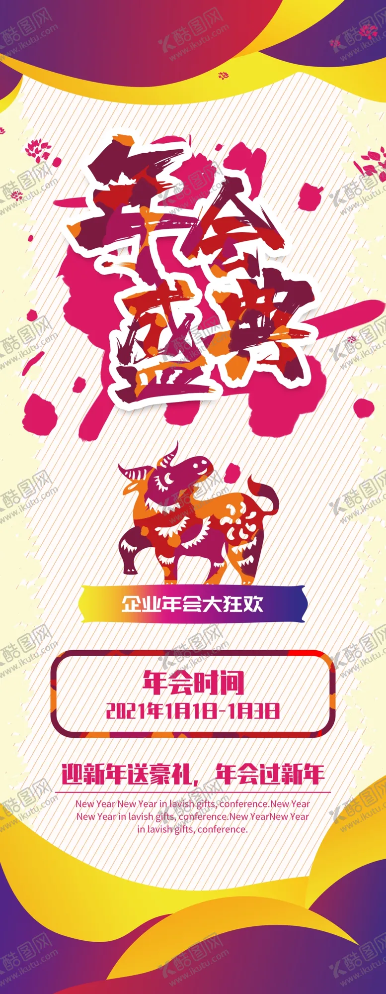 编号：30532603302305307759【酷图网】源文件下载-年会