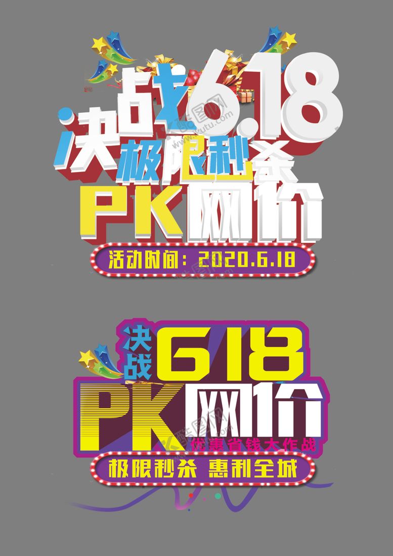 编号：55296609220519554520【酷图网】源文件下载-618标题