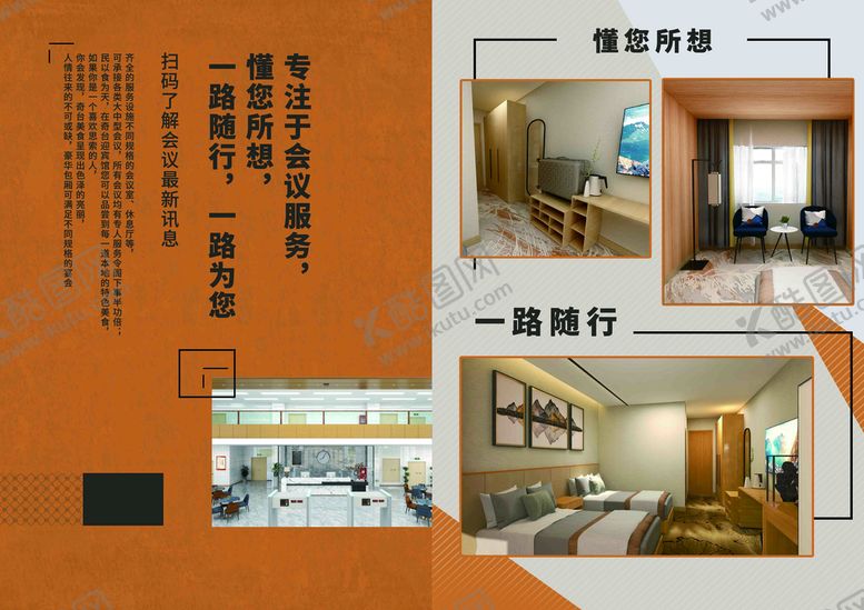编号：36504209141923326378【酷图网】源文件下载-酒店宣传单