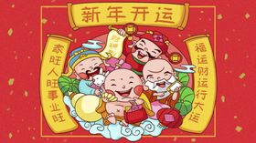 春节海报人物新年欢天喜地