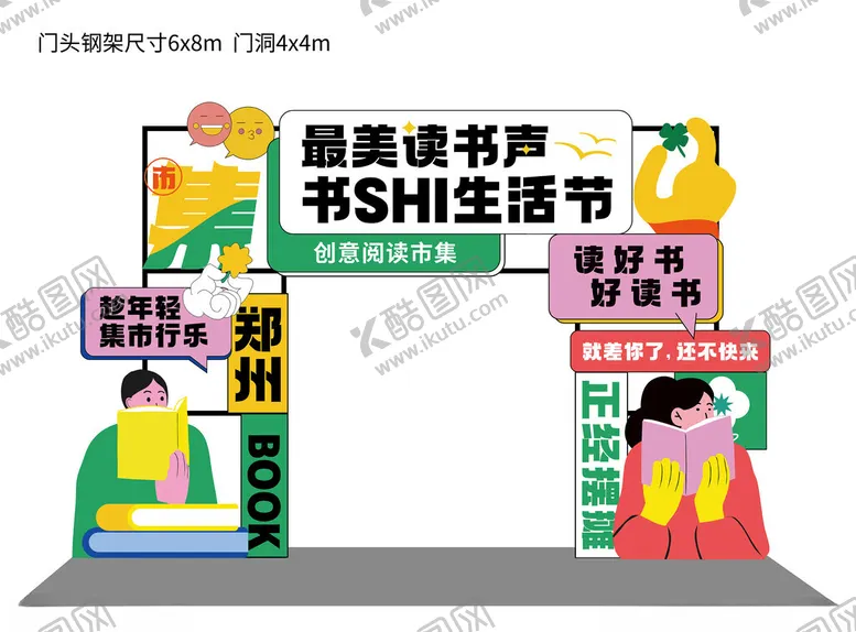 编号：33750506291838389717【酷图网】源文件下载-书SHI生活节创意展示区