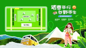 露营旅行春游踏青展板海报