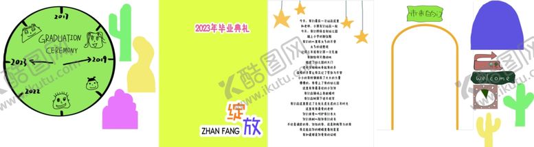 编号：13808002271639394570【酷图网】源文件下载-幼儿园美陈