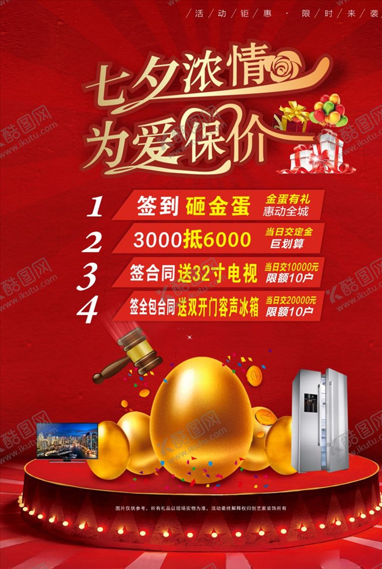 编号：64127505041155594568【酷图网】源文件下载-砸金蛋