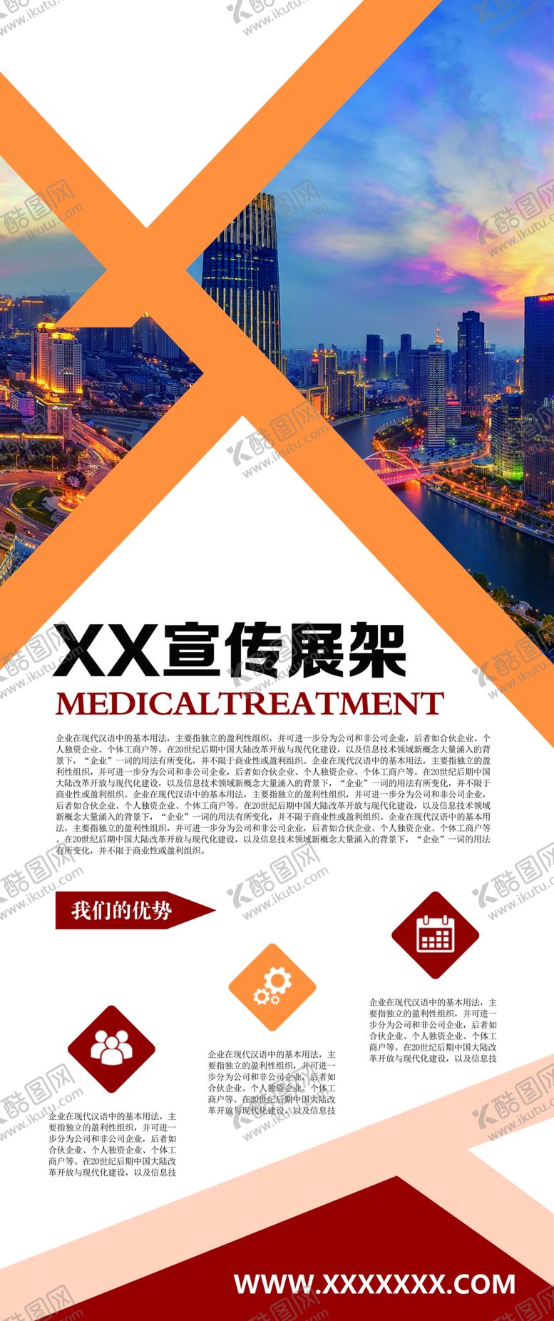 编号：45850005082355028205【酷图网】源文件下载-宣传展架