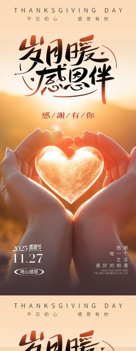 感恩节温馨海报