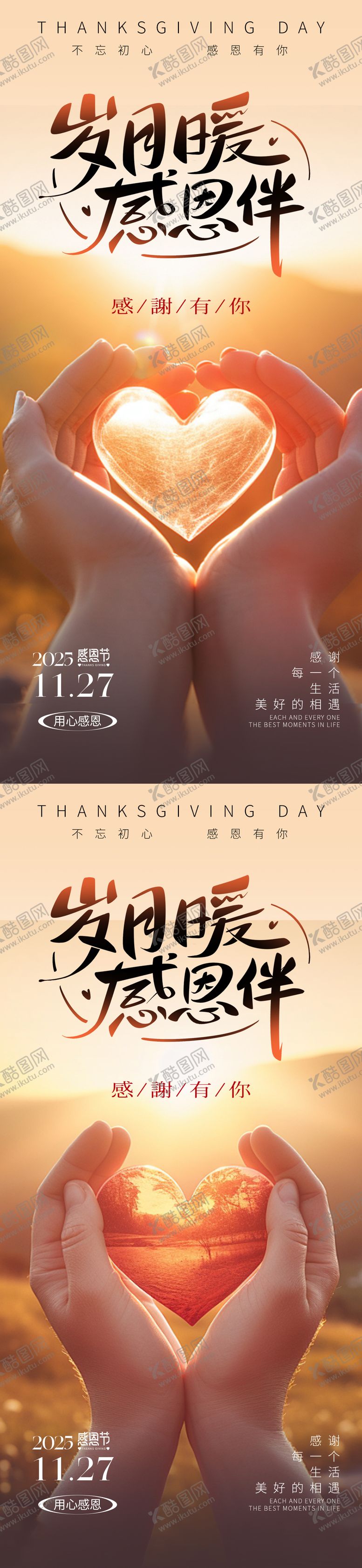 编号：31844311131029314189【酷图网】源文件下载-感恩节温馨海报