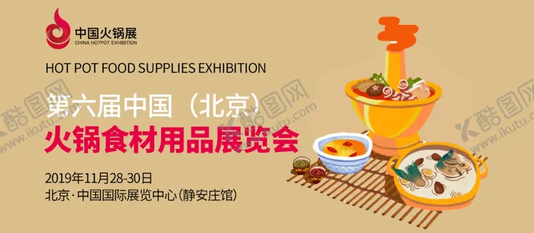 编号：70584704302221478389【酷图网】源文件下载-火锅banner设计源文件