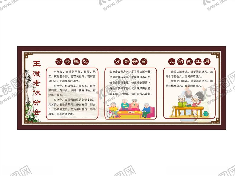 编号：99380110290308456288【酷图网】源文件下载-协会简介