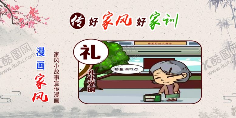 编号：36688006190356047031【酷图网】源文件下载-家风家训
