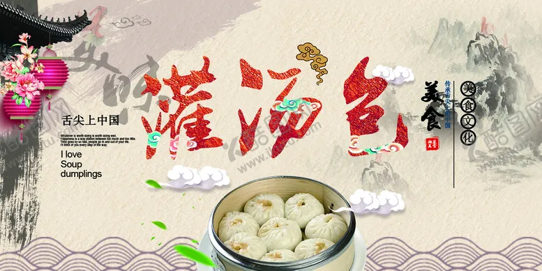 编号：67315909220045319405【酷图网】源文件下载-灌汤包展板