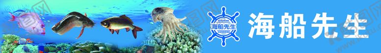 编号：04625809291238548205【酷图网】源文件下载-海鲜