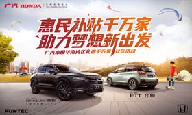 汽车政府补贴惠民长图海报