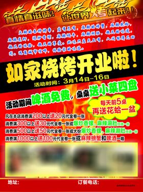 烧烤开业文字宣传海报