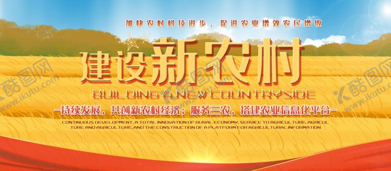 编号：88944409212056494492【酷图网】源文件下载-建设新农村